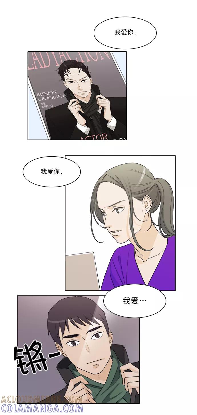 《我的专属男主角》第12话 第9页