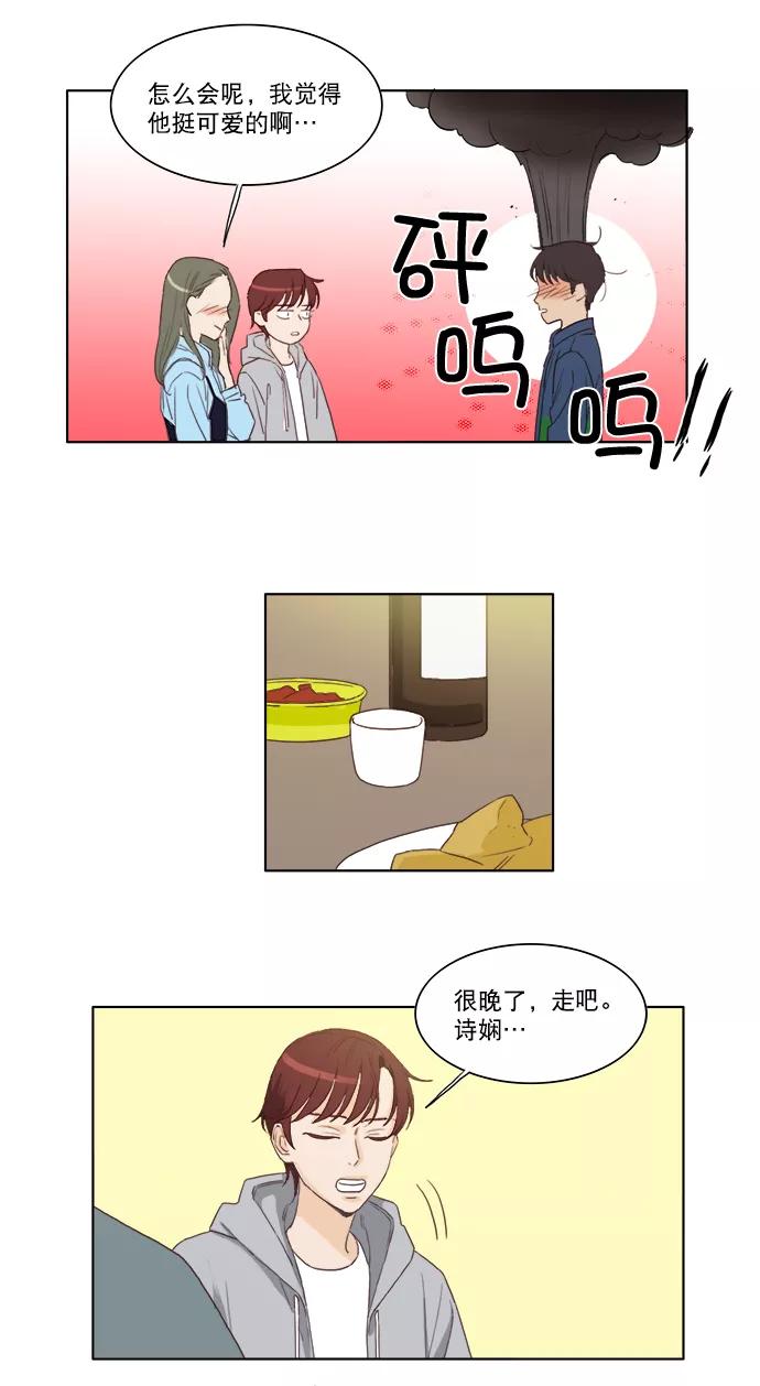 《我的专属男主角》第12话 第2页