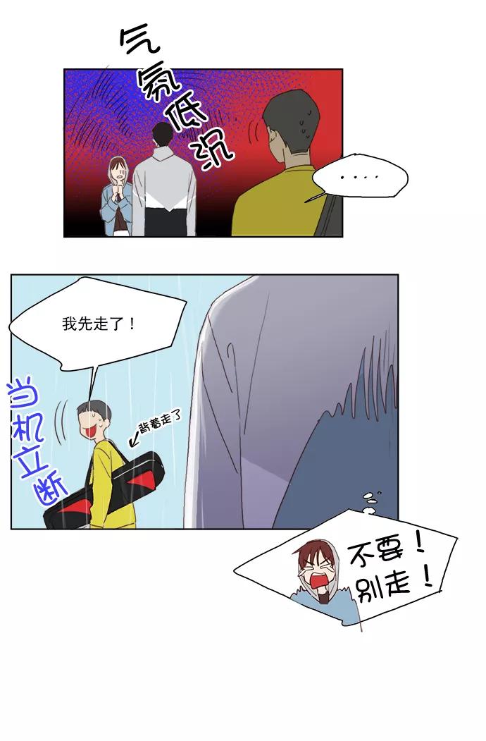 《我的专属男主角》第12话 第34页