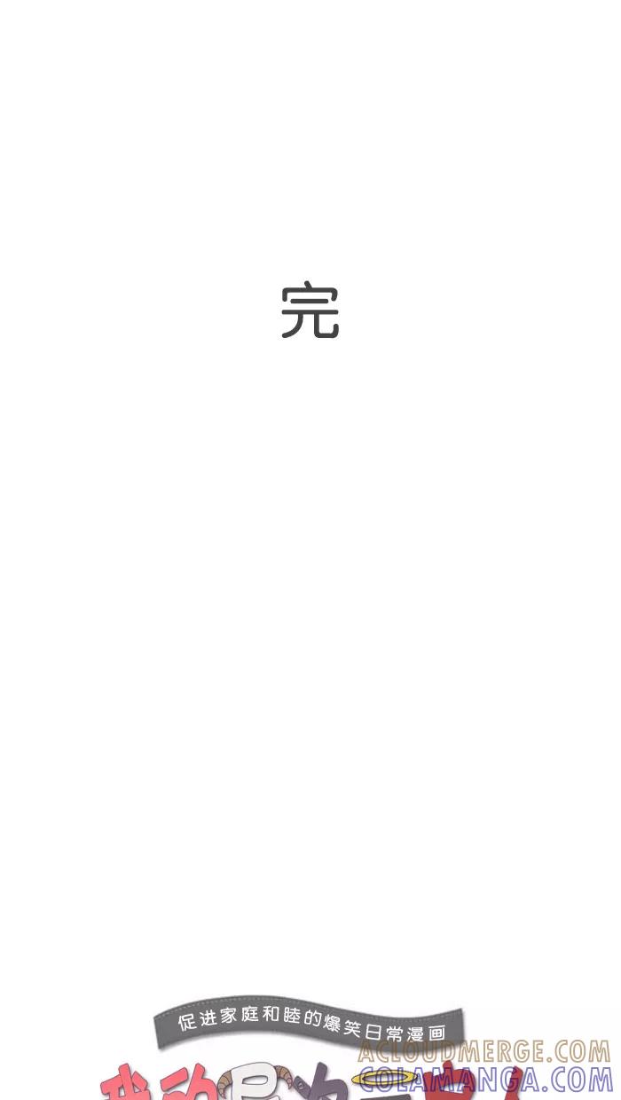 《我的异次元家人》第11话 第37页