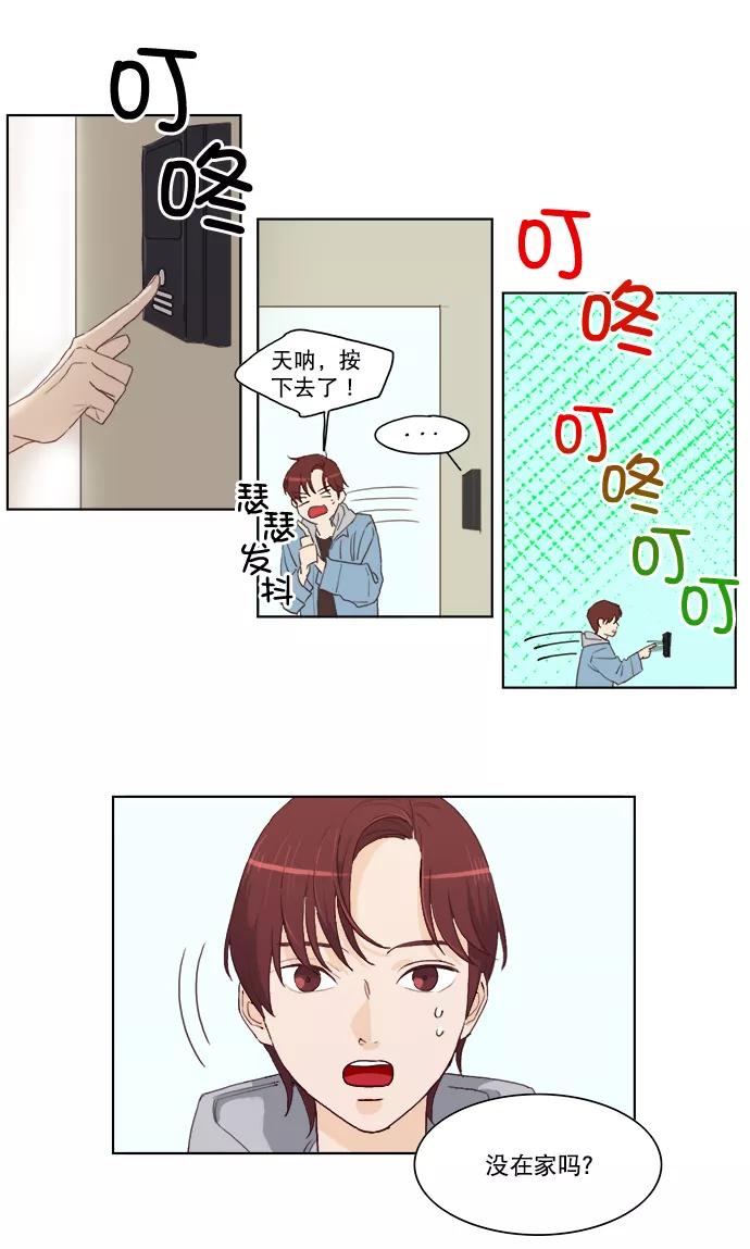 《我的专属男主角》第12话 第26页