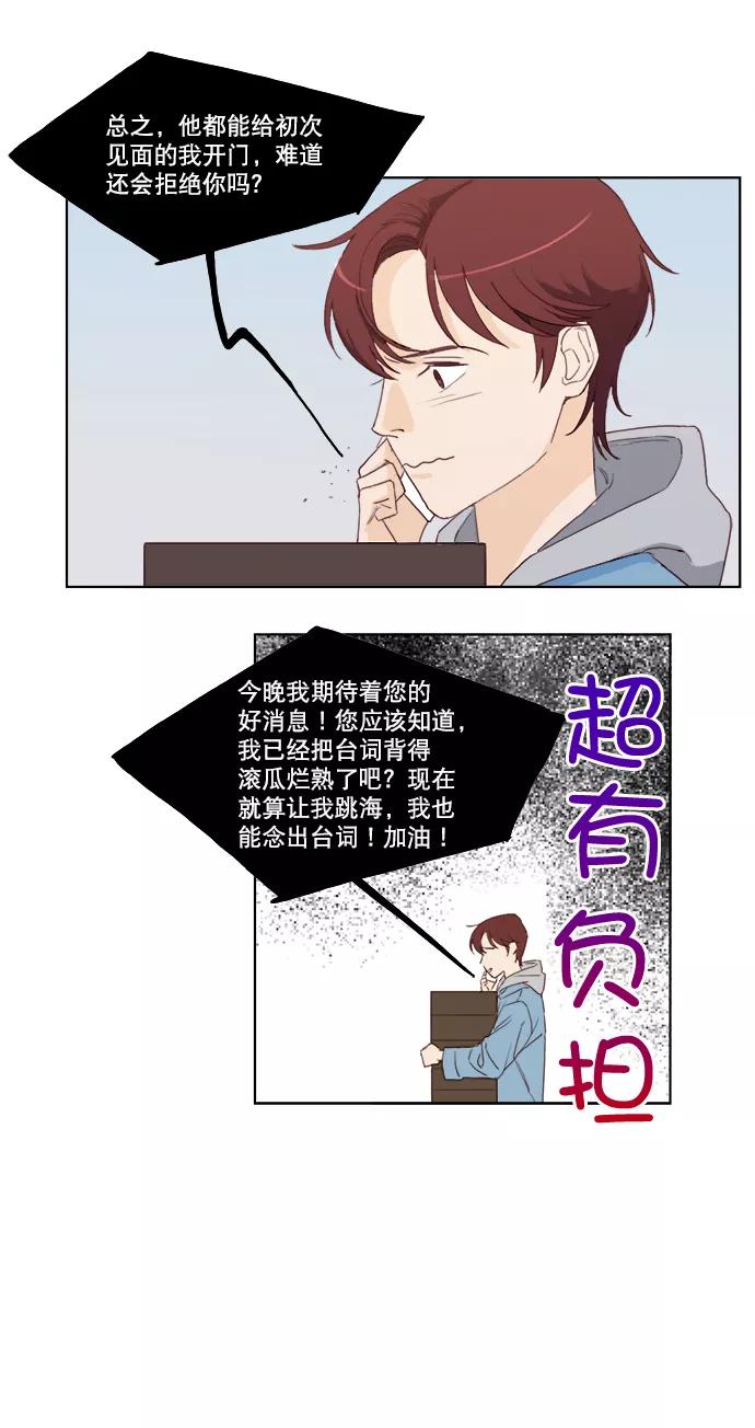 《我的专属男主角》第12话 第24页