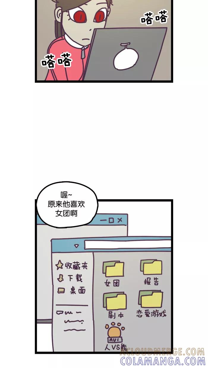 《我的异次元家人》第11话 第27页
