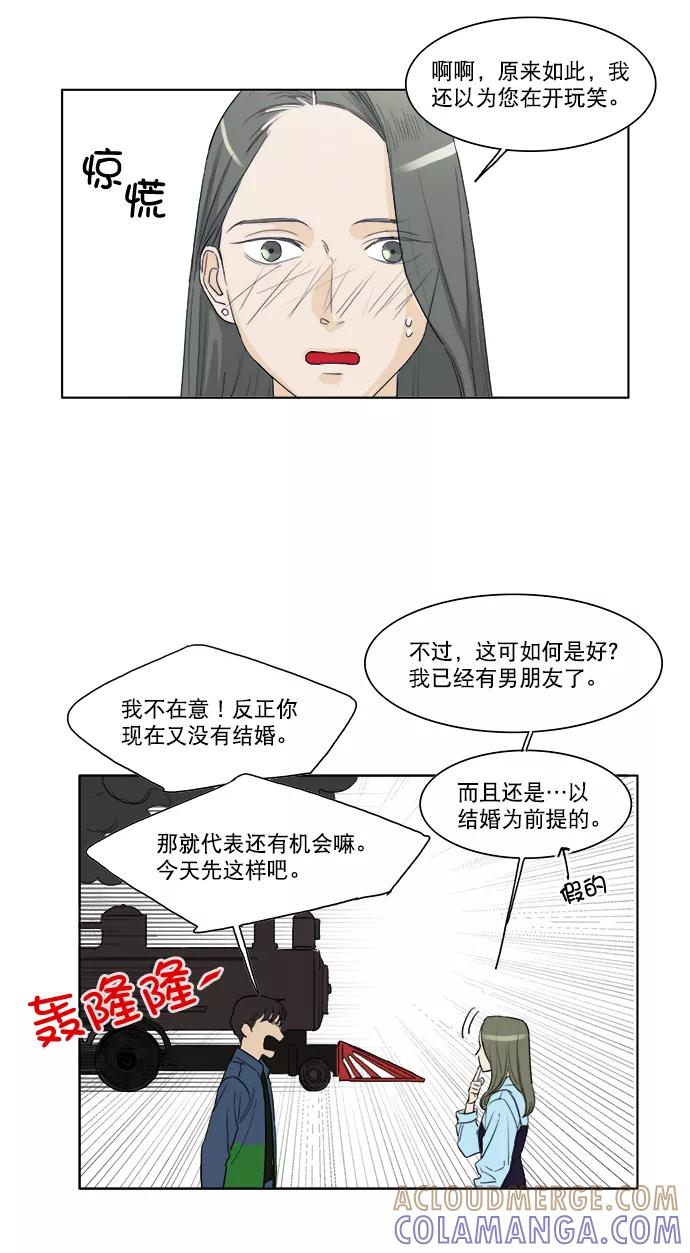 《我的专属男主角》第12话 第7页
