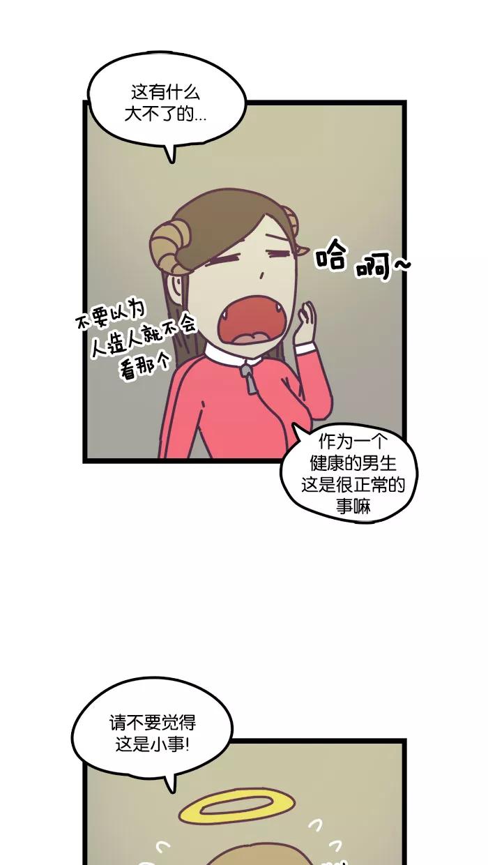 《我的异次元家人》第11话 第12页