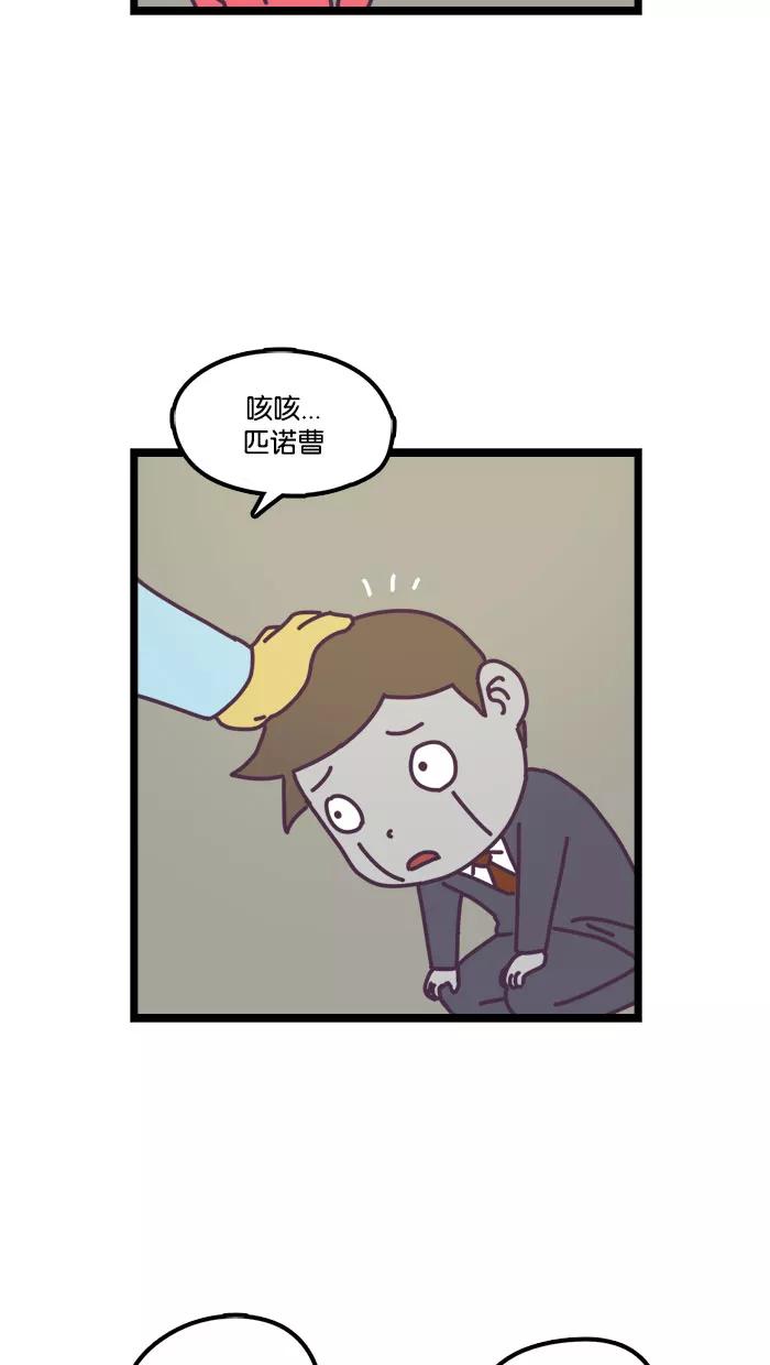 《我的异次元家人》第11话 第14页