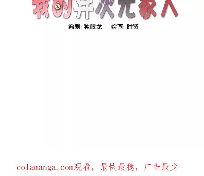 《我的异次元家人》第11话 第38页