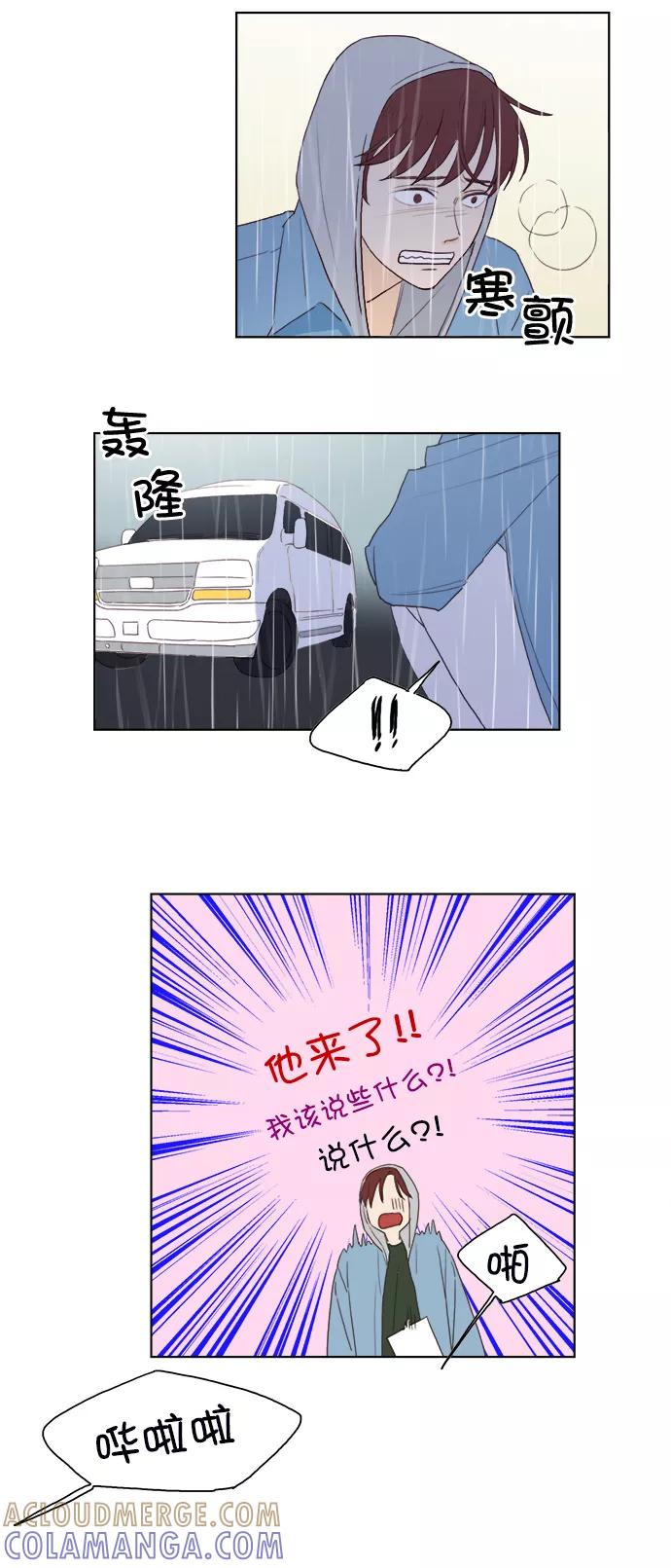 《我的专属男主角》第12话 第31页