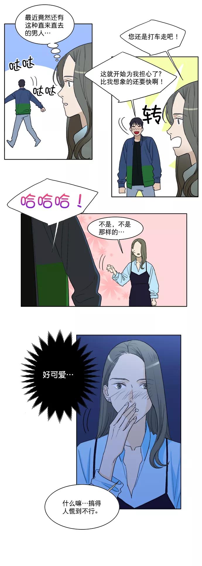 《我的专属男主角》第12话 第8页