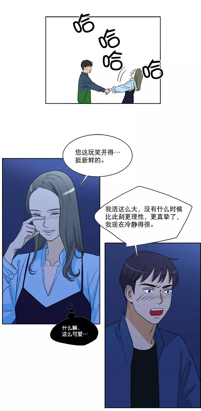 《我的专属男主角》第12话 第6页