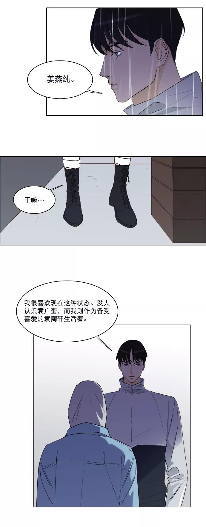 《我的专属男主角》第13话 第18页