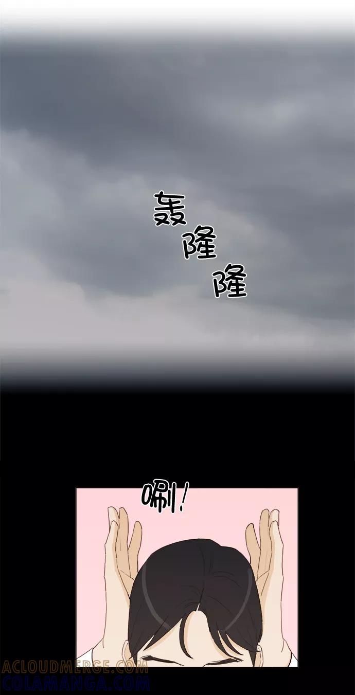 《我的专属男主角》第13话 第5页