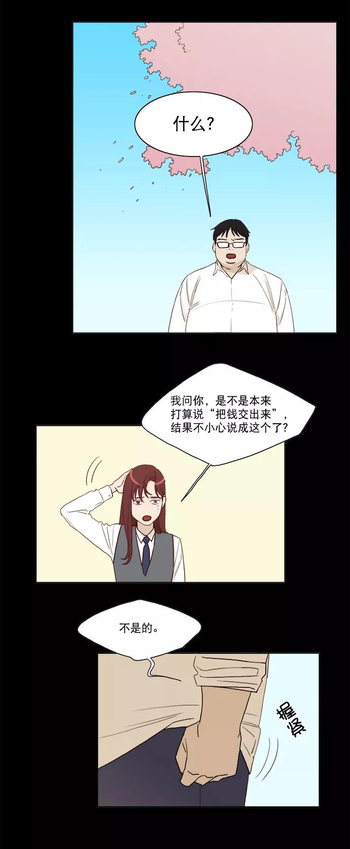 《我的专属男主角》第13话 第10页