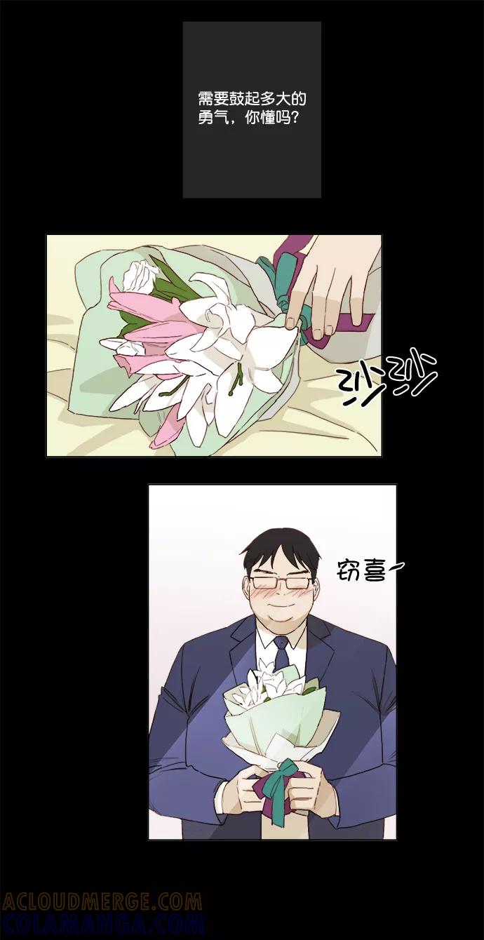 《我的专属男主角》第13话 第7页