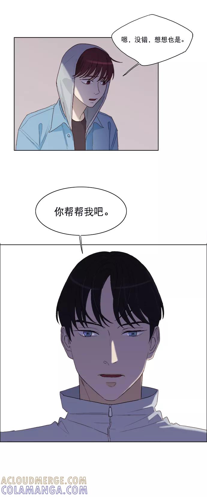 《我的专属男主角》第13话 第19页