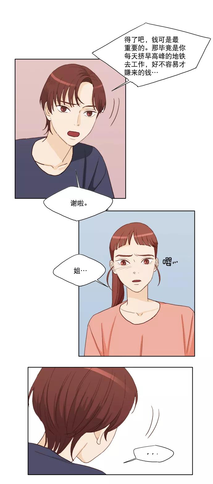 《我的专属男主角》第13话 第38页