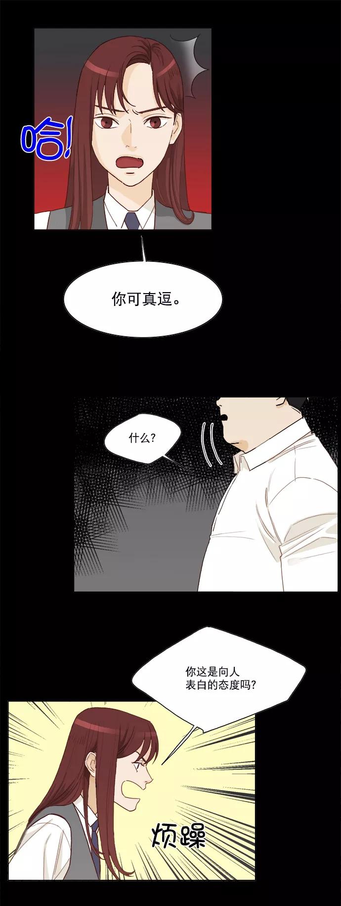 《我的专属男主角》第13话 第12页