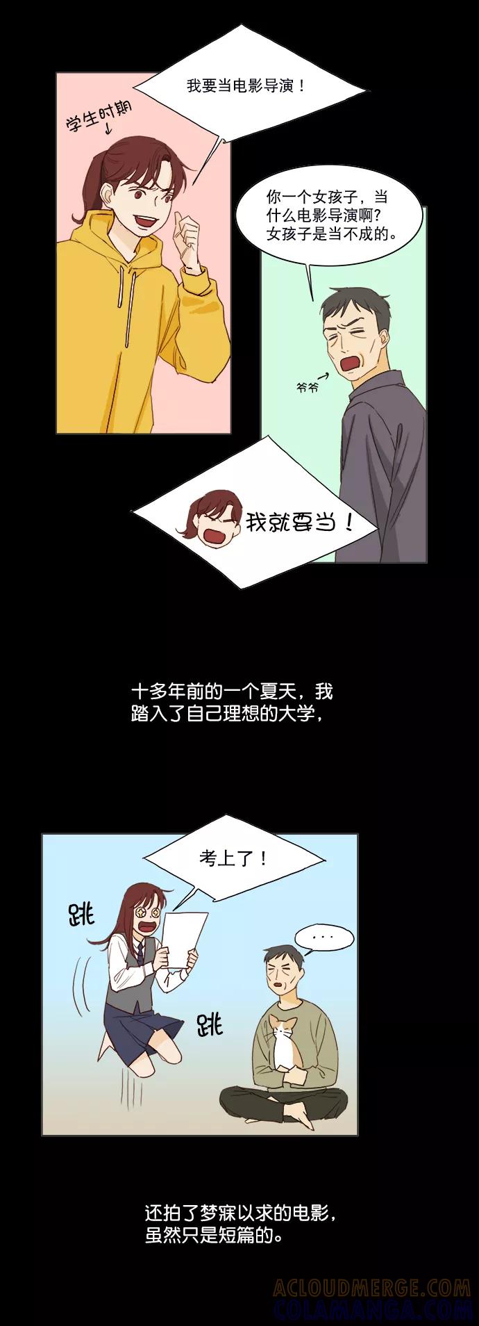 《我的专属男主角》第13话 第27页