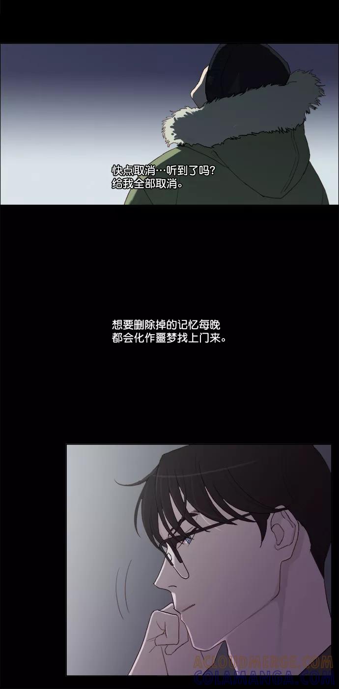 《我的专属男主角》第13话 第23页