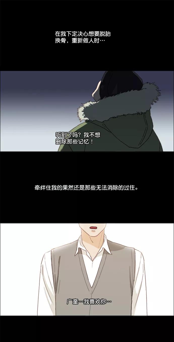 《我的专属男主角》第13话 第24页