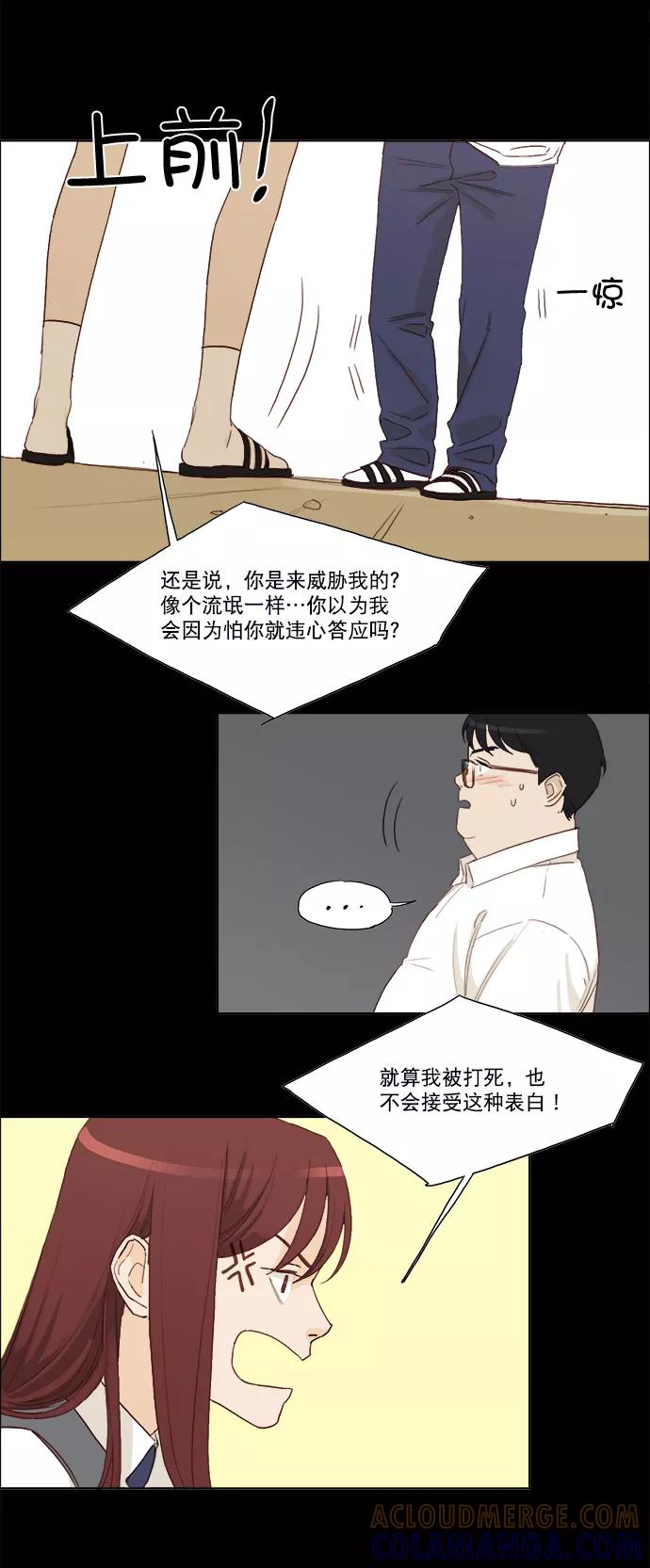 《我的专属男主角》第13话 第13页