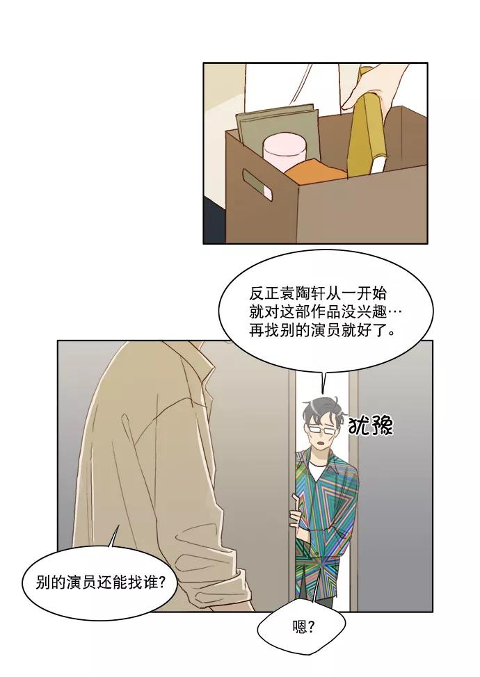 《我的专属男主角》第13话 第32页