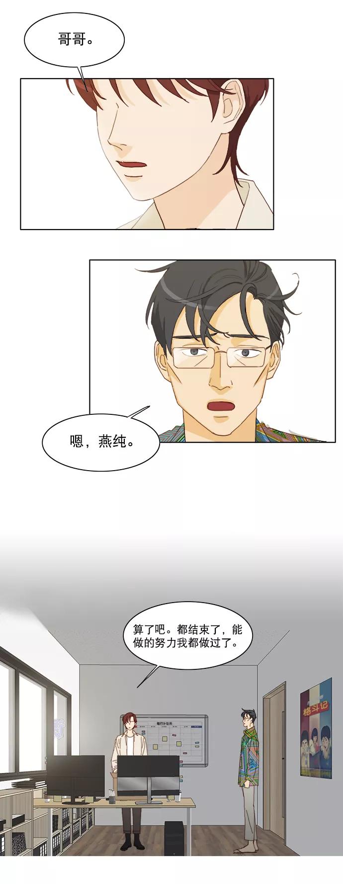 《我的专属男主角》第13话 第34页