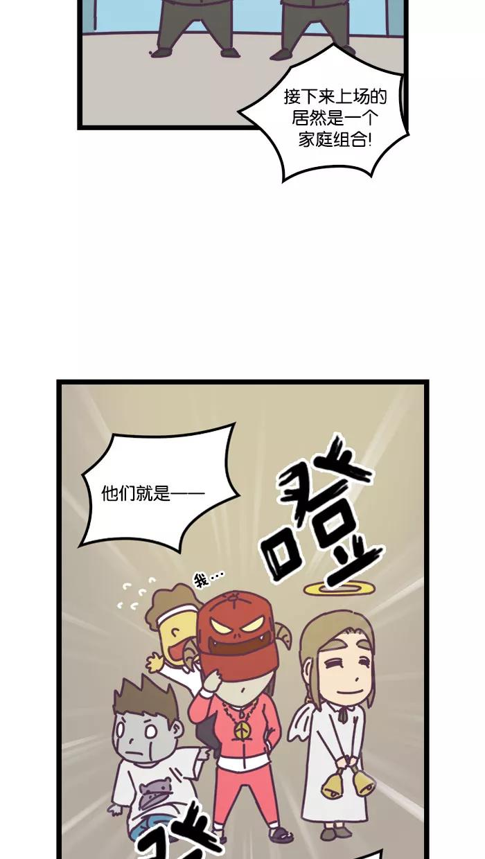 《我的异次元家人》第12话 第14页
