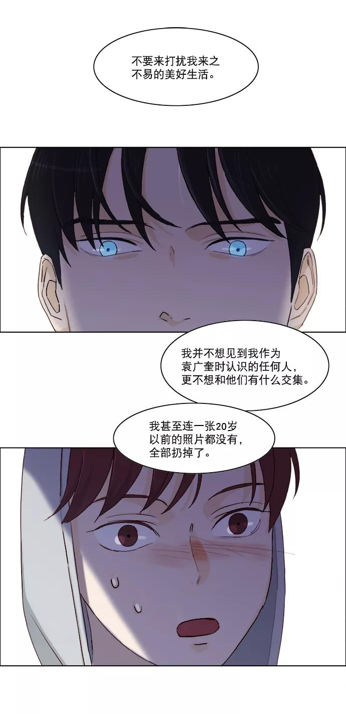 《我的专属男主角》第13话 第2页