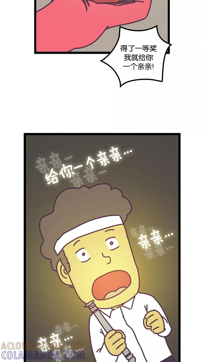 《我的异次元家人》第12话 第21页