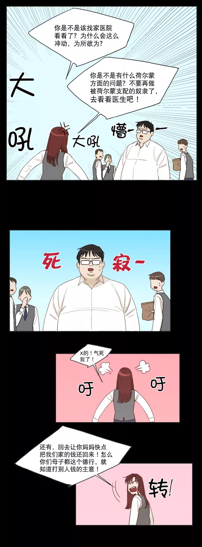 《我的专属男主角》第13话 第14页