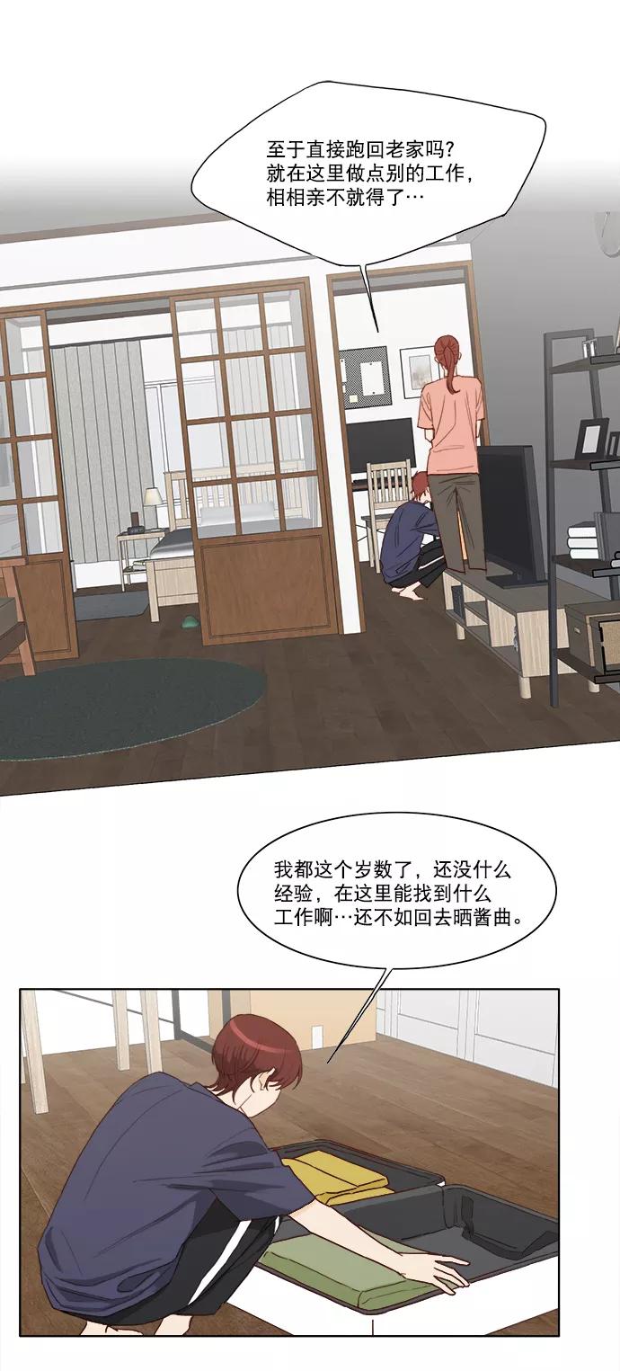 《我的专属男主角》第13话 第36页
