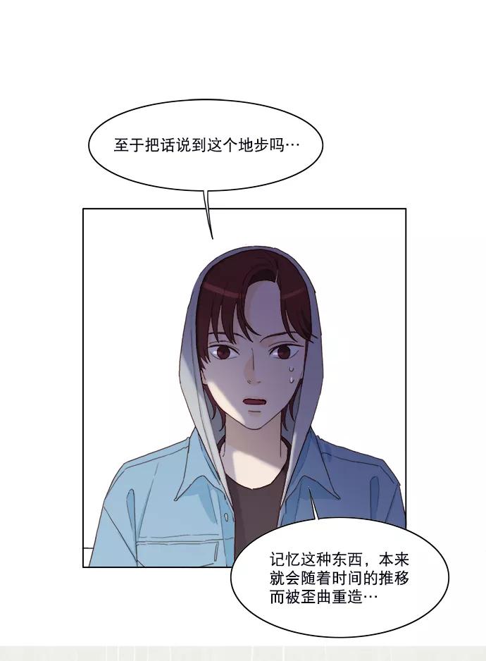 《我的专属男主角》第13话 第16页