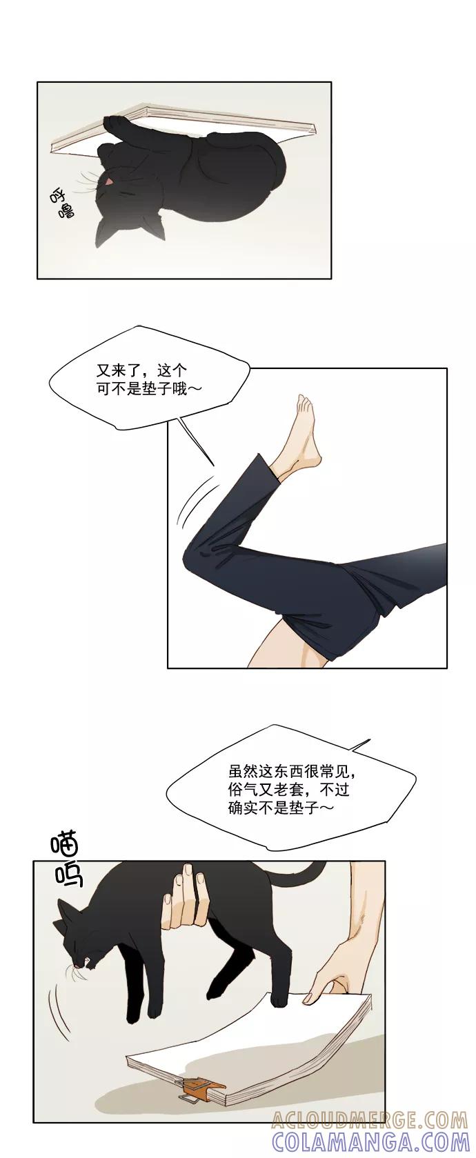 《我的专属男主角》第14话 第3页