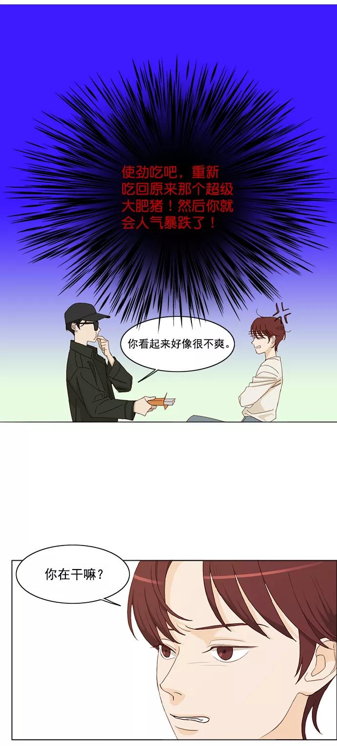《我的专属男主角》第14话 第28页