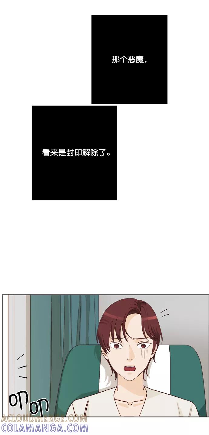 《我的专属男主角》第14话 第37页