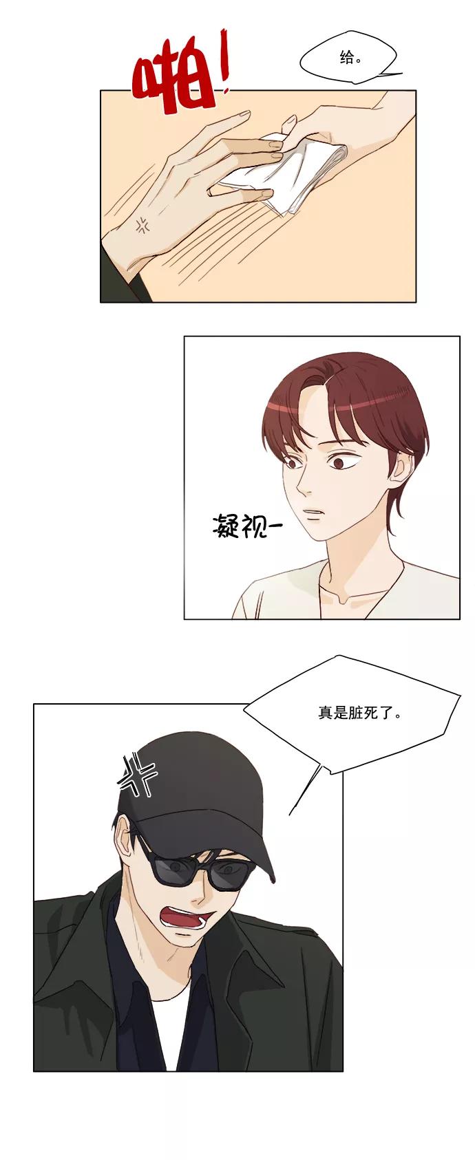 《我的专属男主角》第14话 第20页