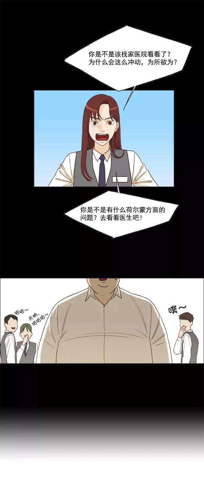《我的专属男主角》第14话 第6页