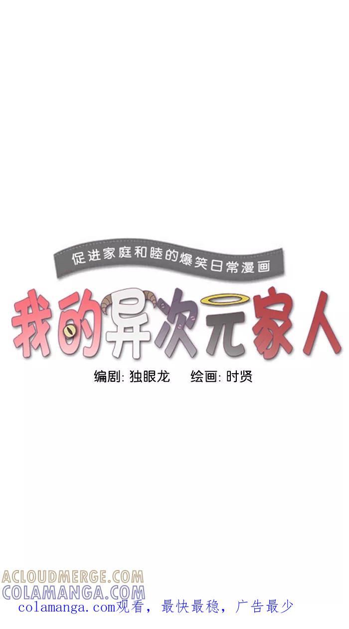 《我的异次元家人》第13话 第37页