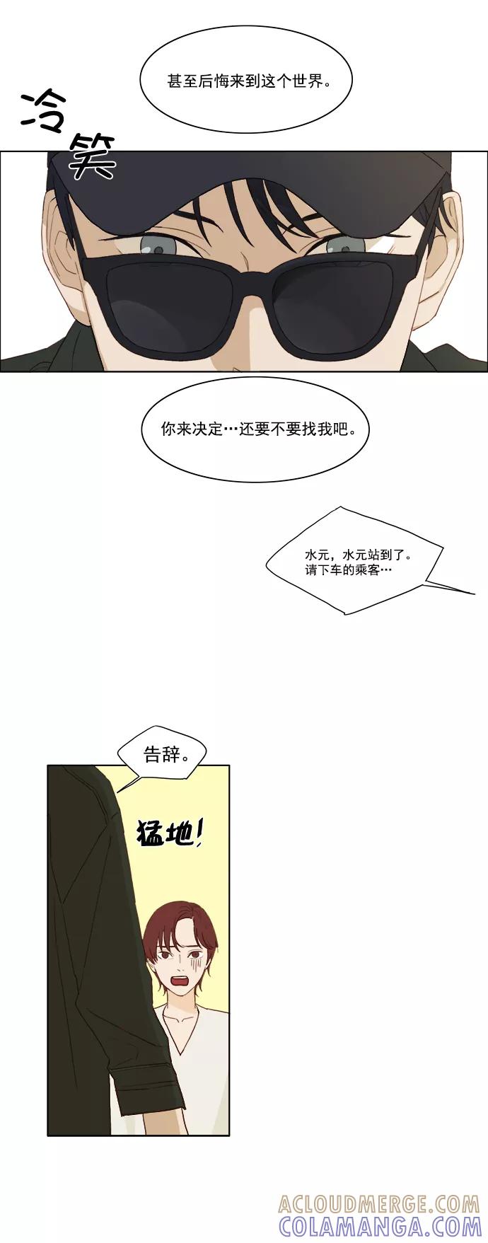 《我的专属男主角》第14话 第35页