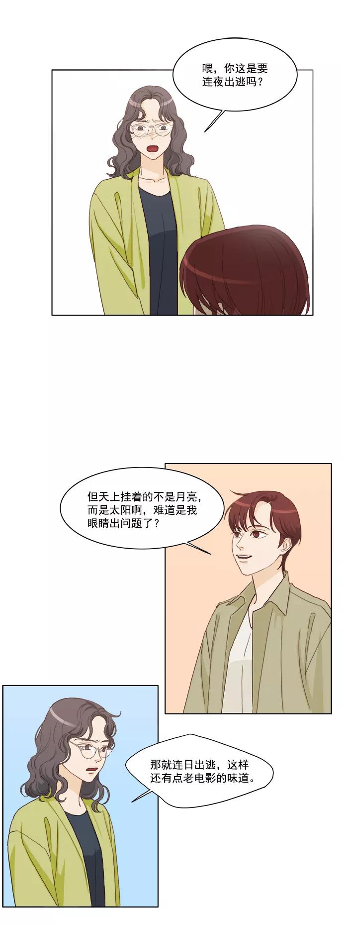 《我的专属男主角》第14话 第10页