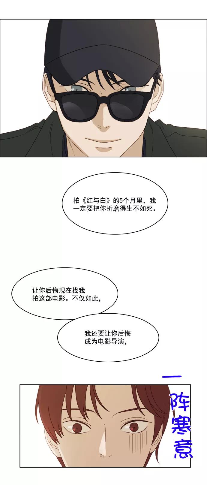 《我的专属男主角》第14话 第34页