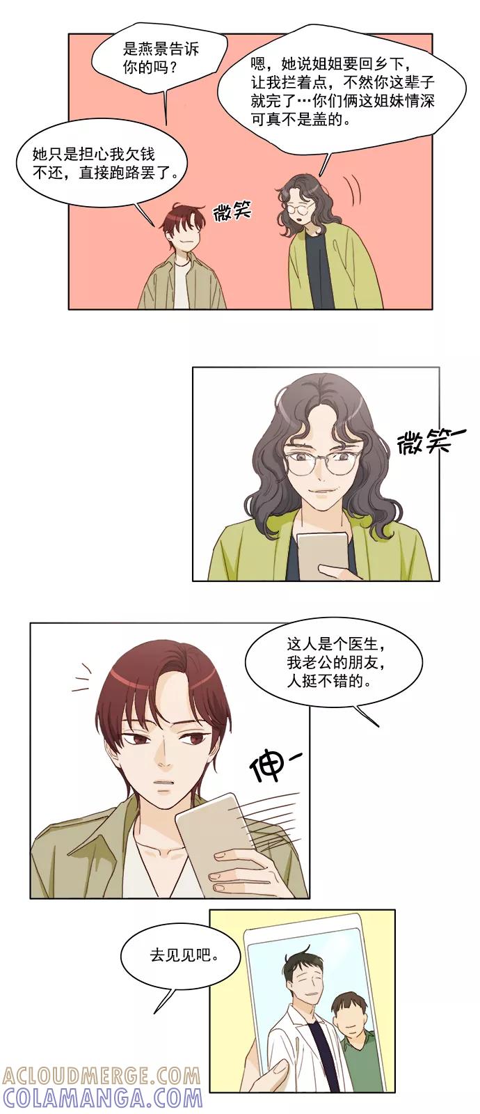 《我的专属男主角》第14话 第11页