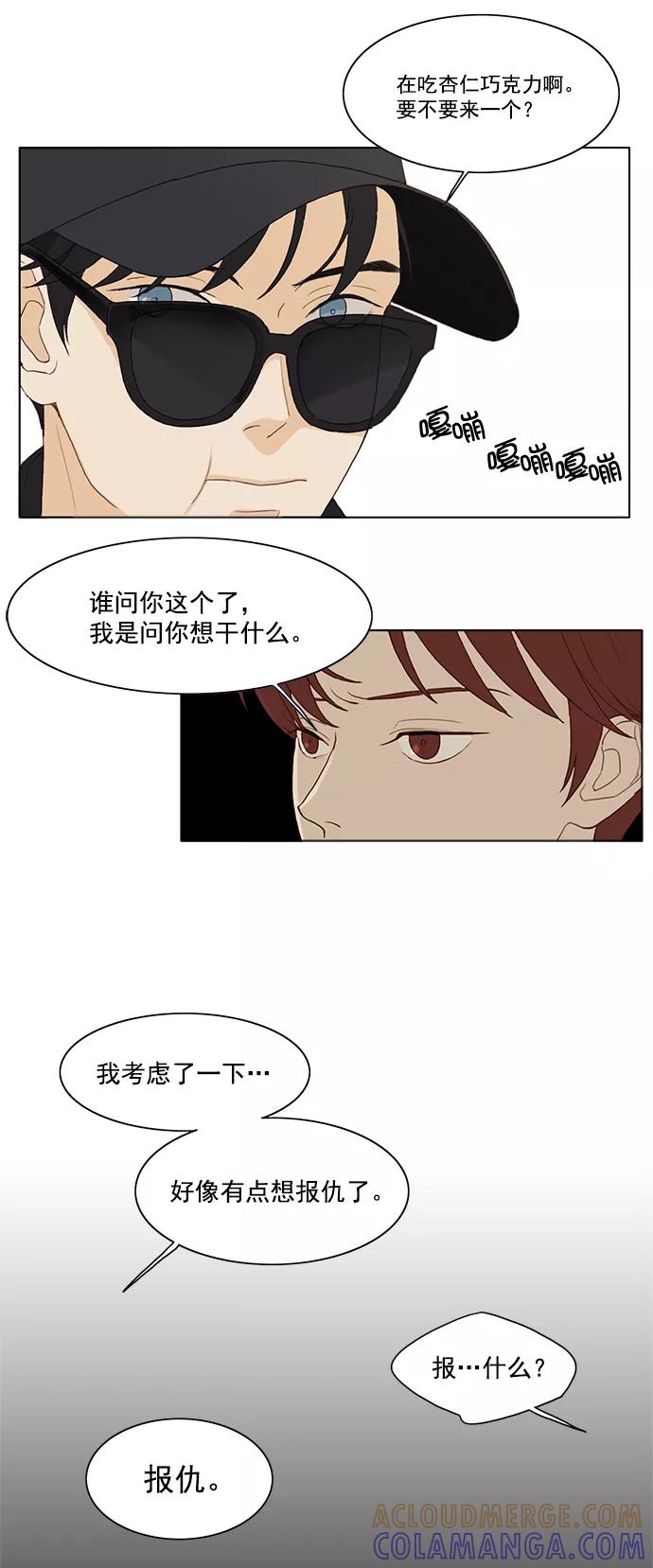 《我的专属男主角》第14话 第29页