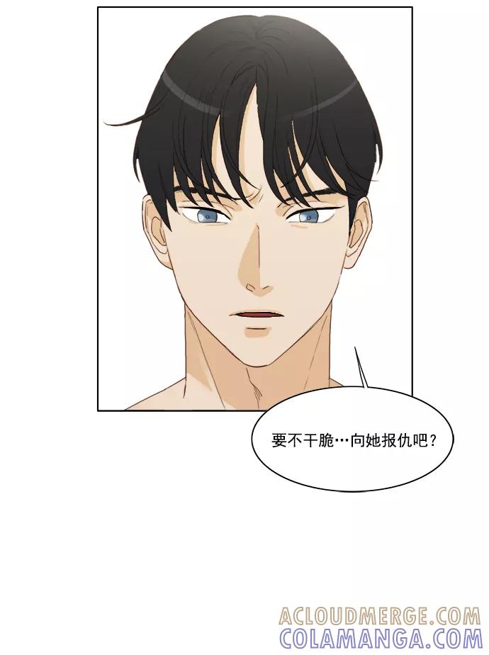 《我的专属男主角》第14话 第5页