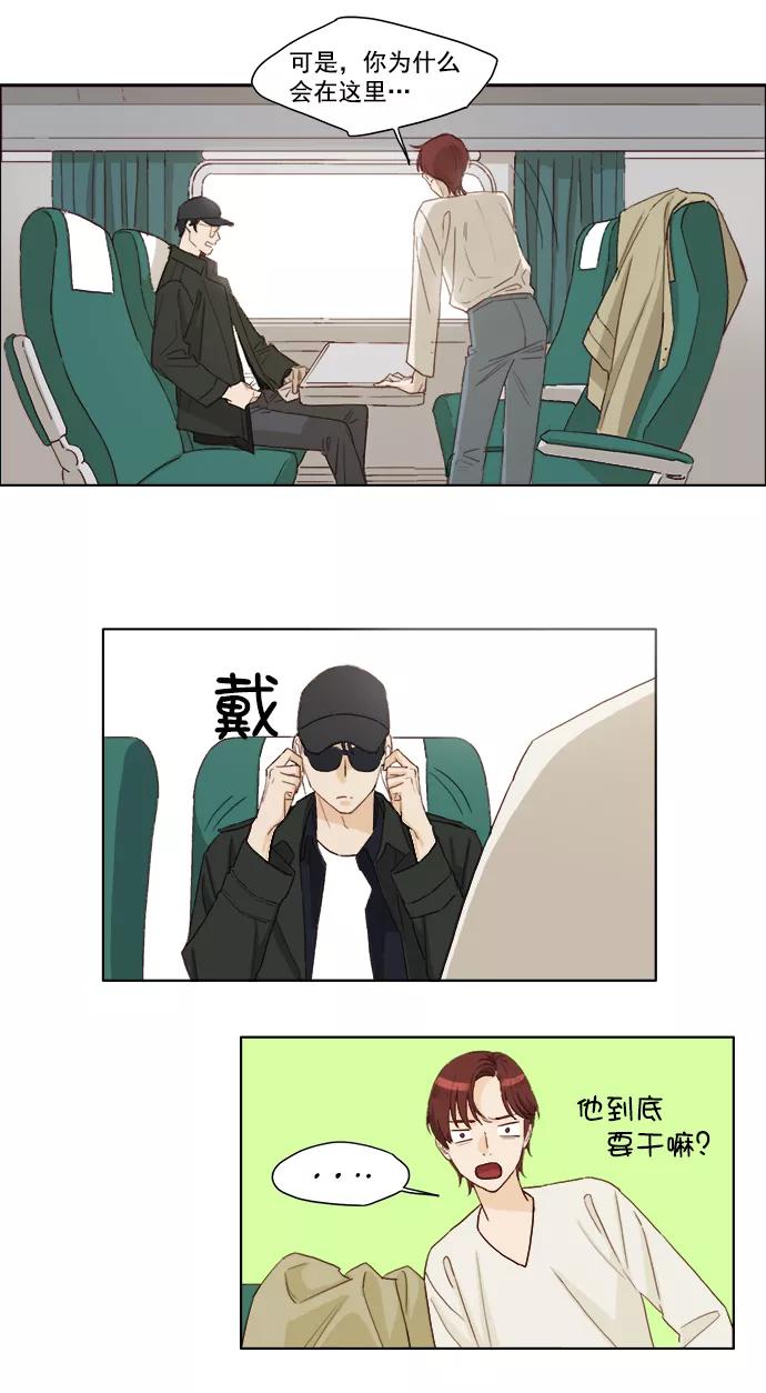 《我的专属男主角》第14话 第22页