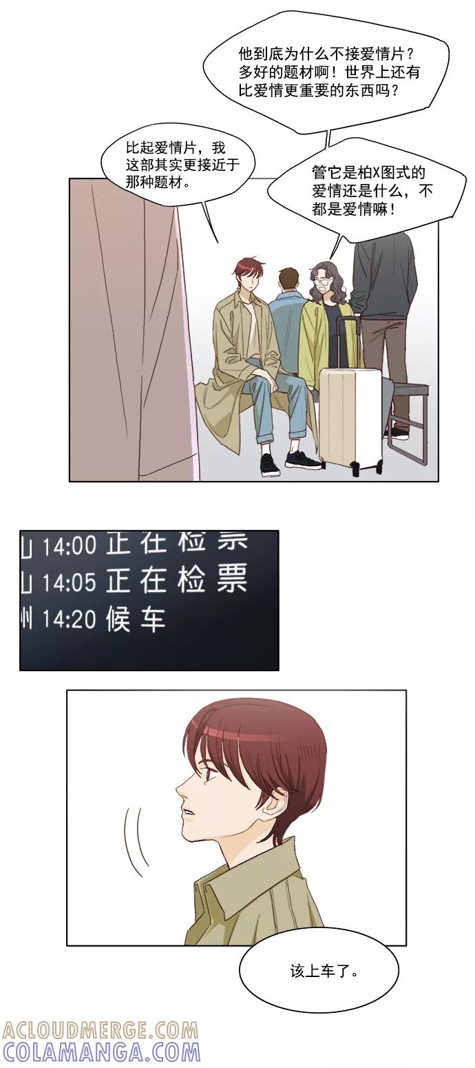 《我的专属男主角》第14话 第13页