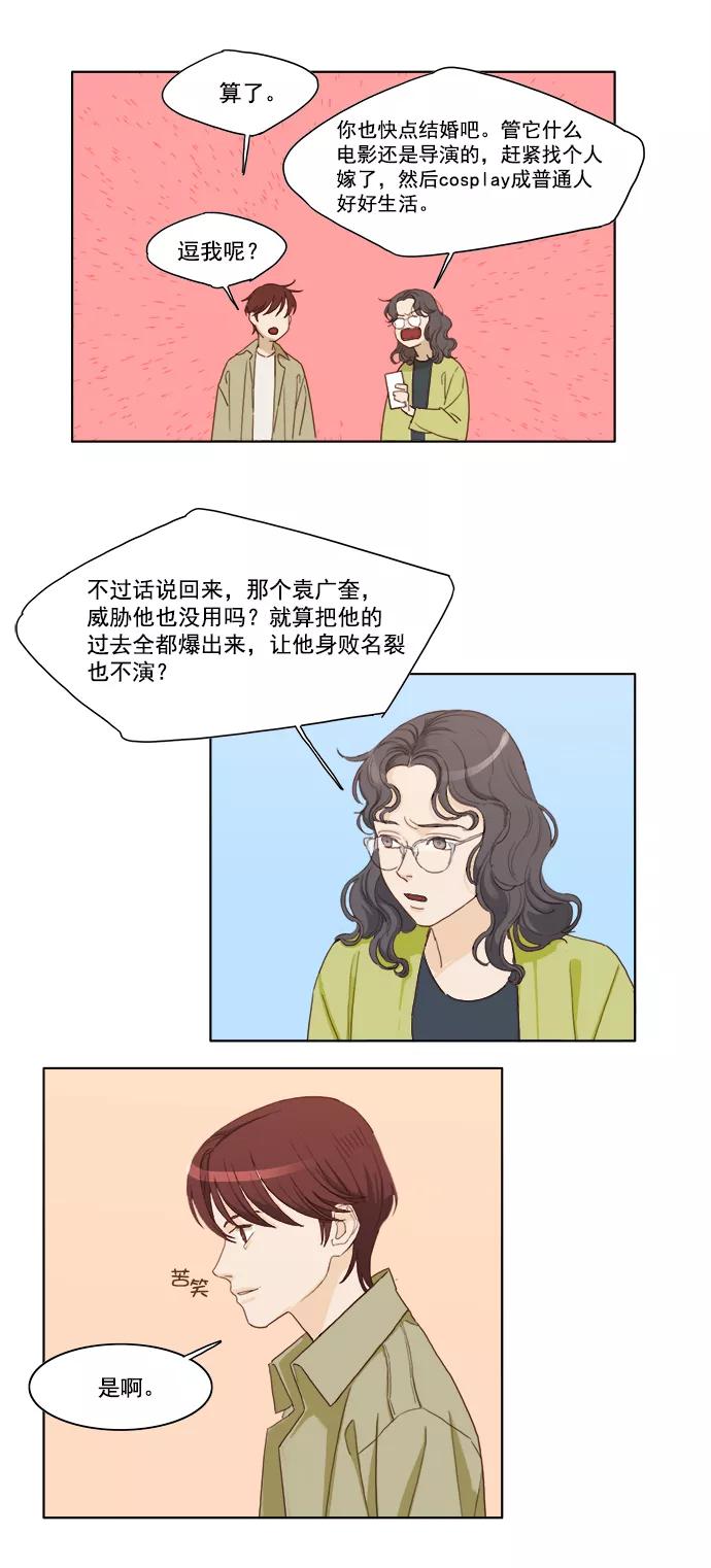 《我的专属男主角》第14话 第12页