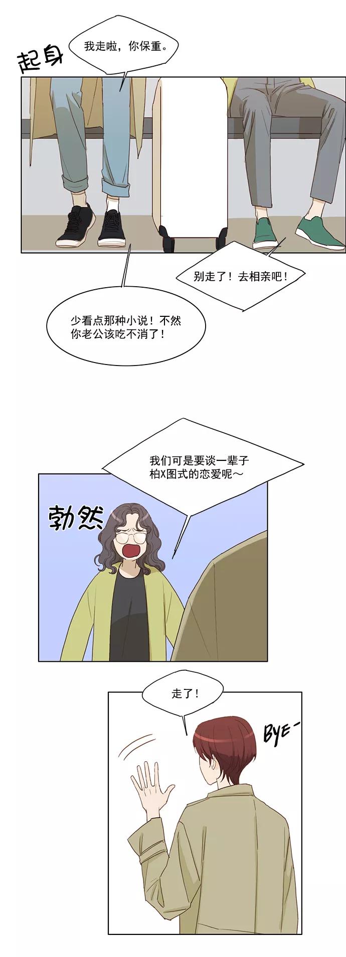 《我的专属男主角》第14话 第14页