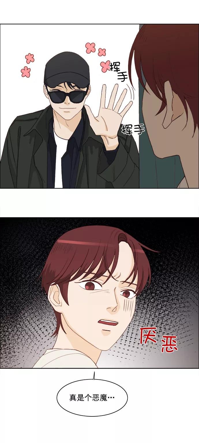《我的专属男主角》第14话 第38页